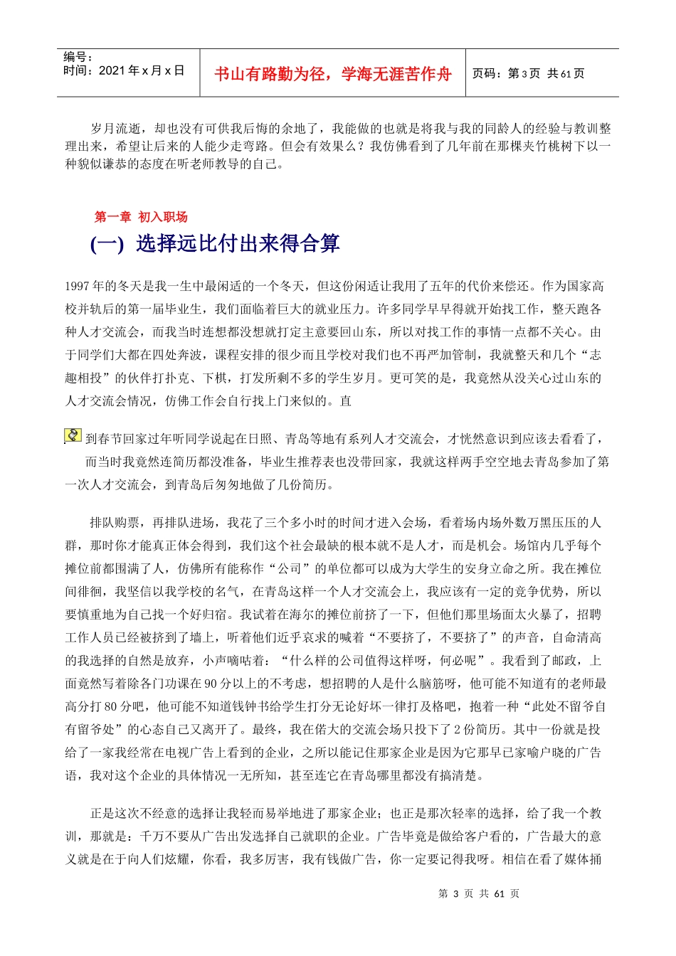 《不成熟不要紧--一个高级白领的职场亲历》_第3页