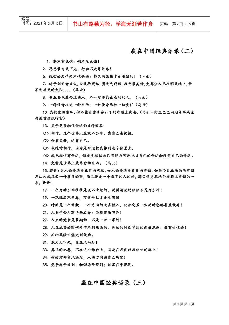 赢在中国经典语录大全_第2页