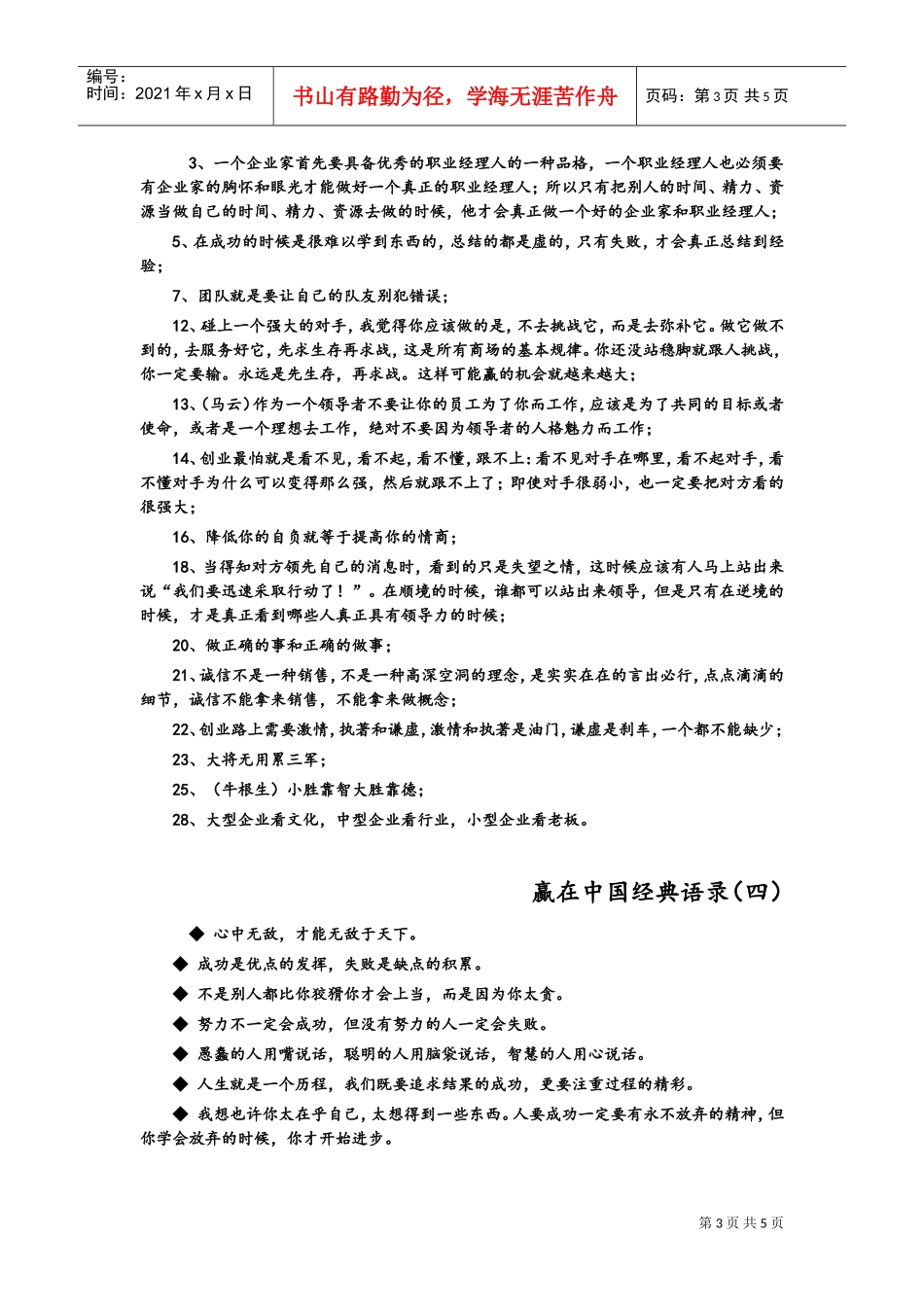 赢在中国经典语录大全_第3页