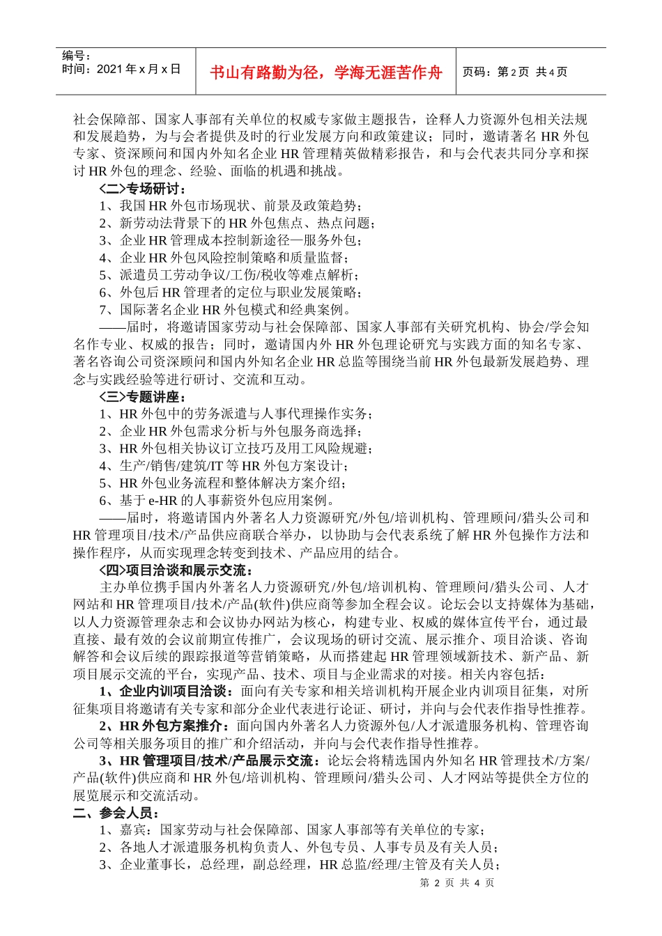 中国人力资源开发研究会培训中心_第2页