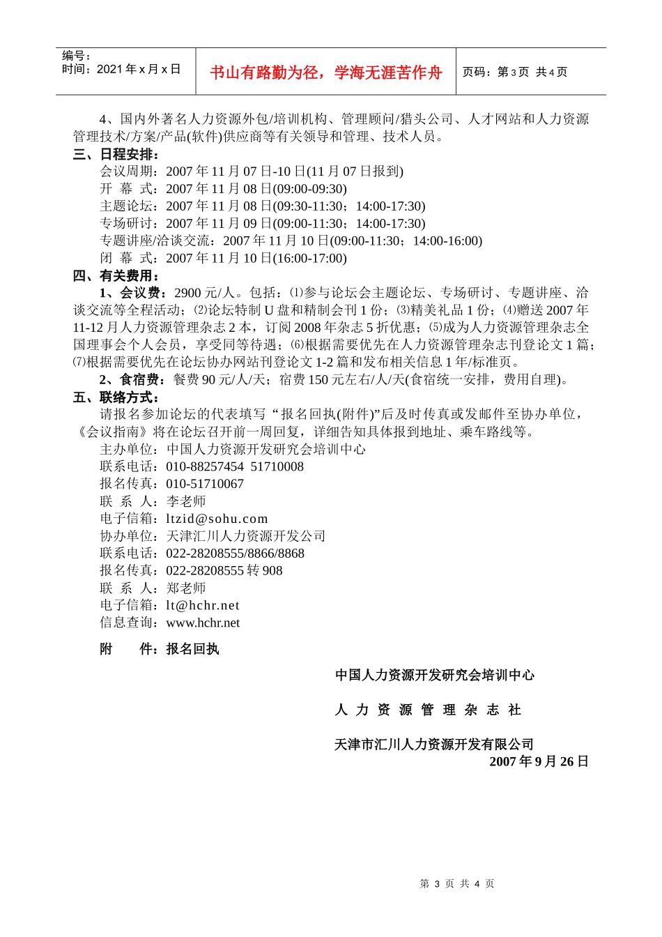 中国人力资源开发研究会培训中心_第3页