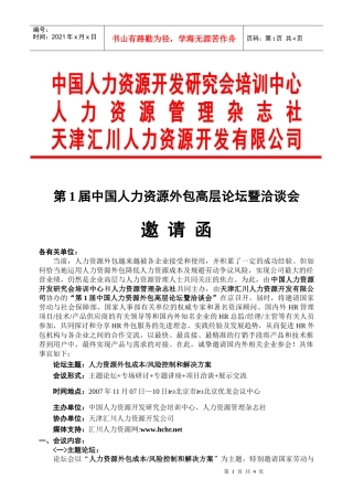 中国人力资源开发研究会培训中心
