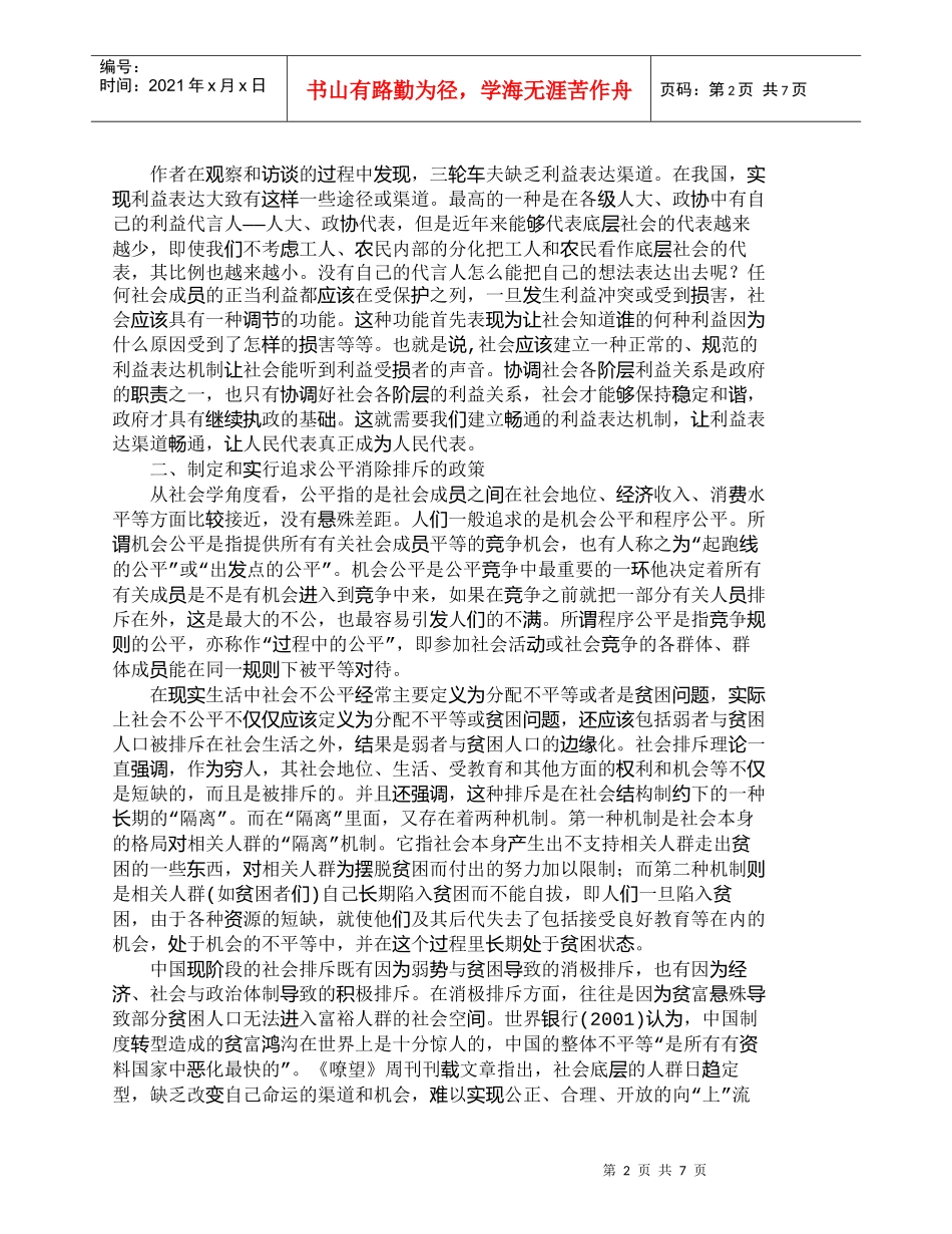 【精品文档-管理学】试析对低端非正规就业的支持政策_人力资源_第2页