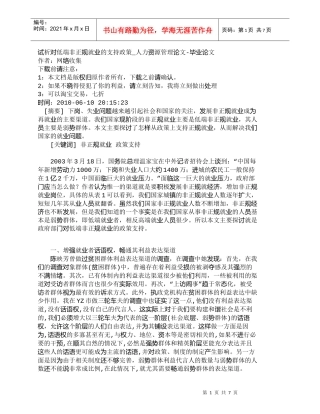 【精品文档-管理学】试析对低端非正规就业的支持政策_人力资源