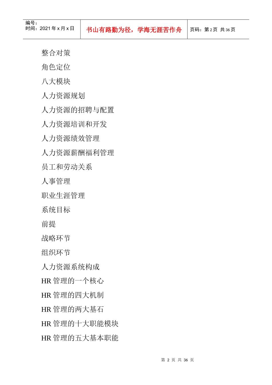 人力资源系统定位及人事系统设计概论_第2页