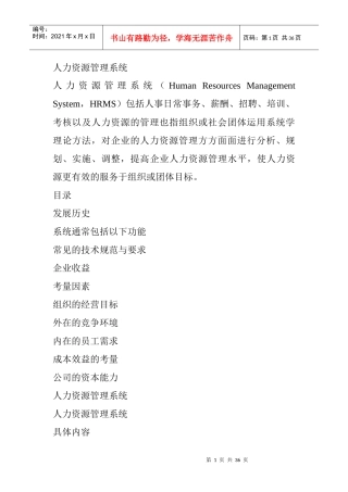 人力资源系统定位及人事系统设计概论