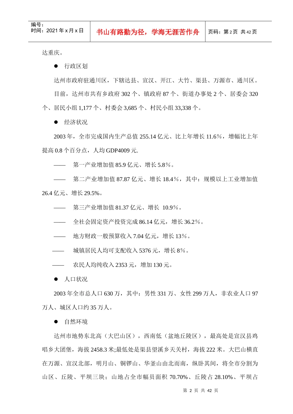 达州恒阳家居广场项目策划纲要45(1)_第2页