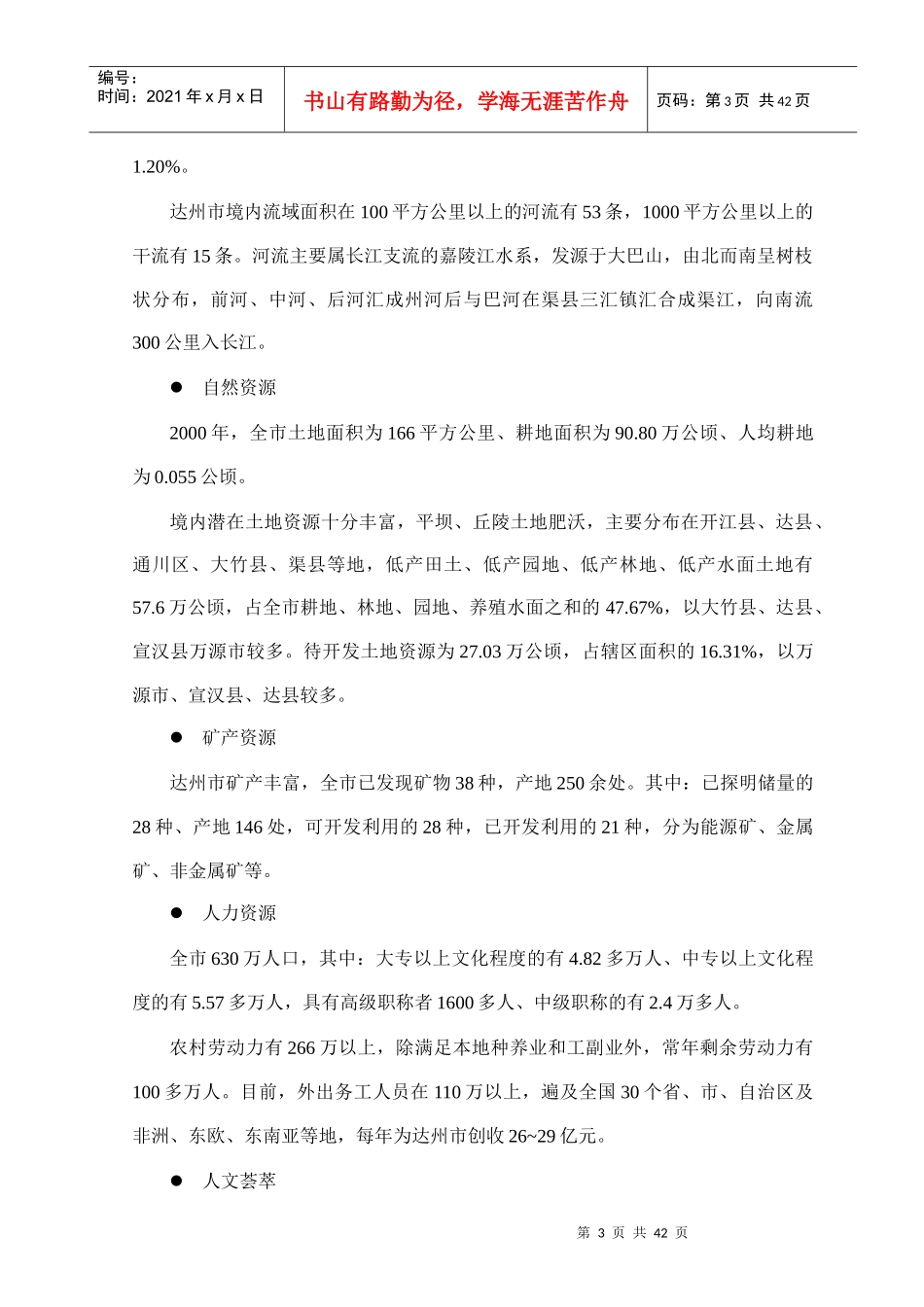 达州恒阳家居广场项目策划纲要45(1)_第3页
