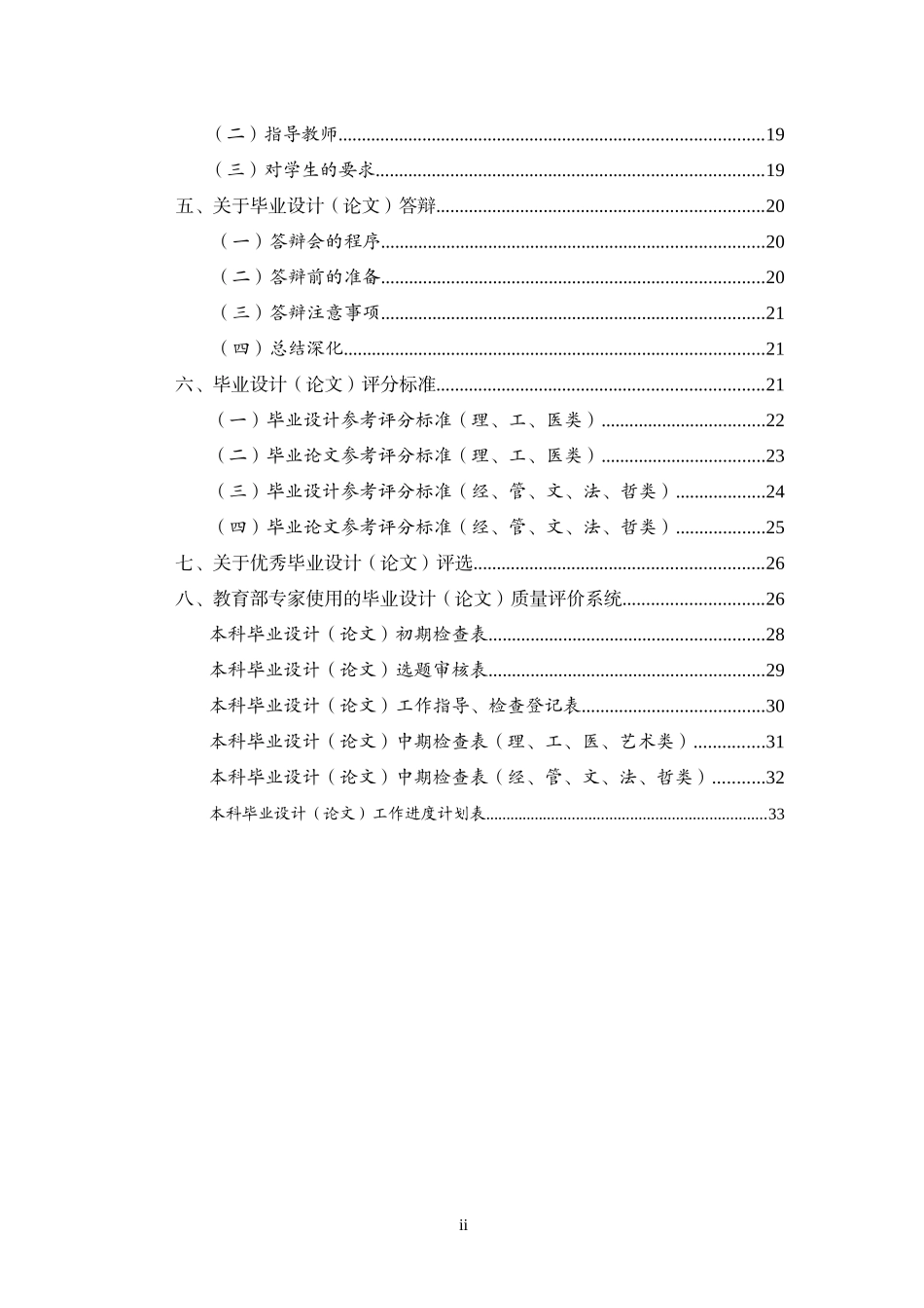 交通大学本科毕业设计工作手册_第3页