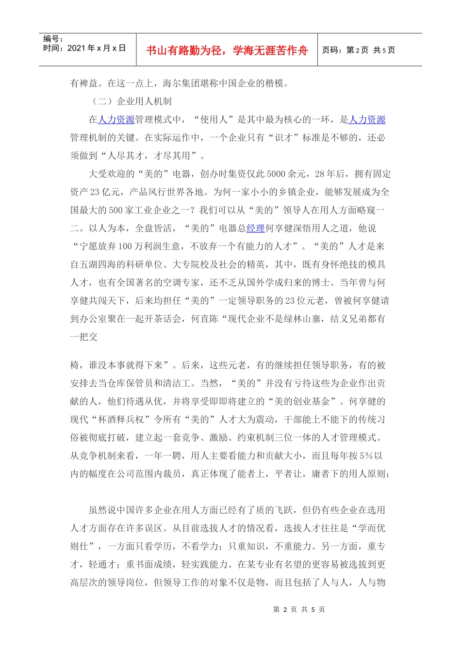 人力资源的管理机制_第2页