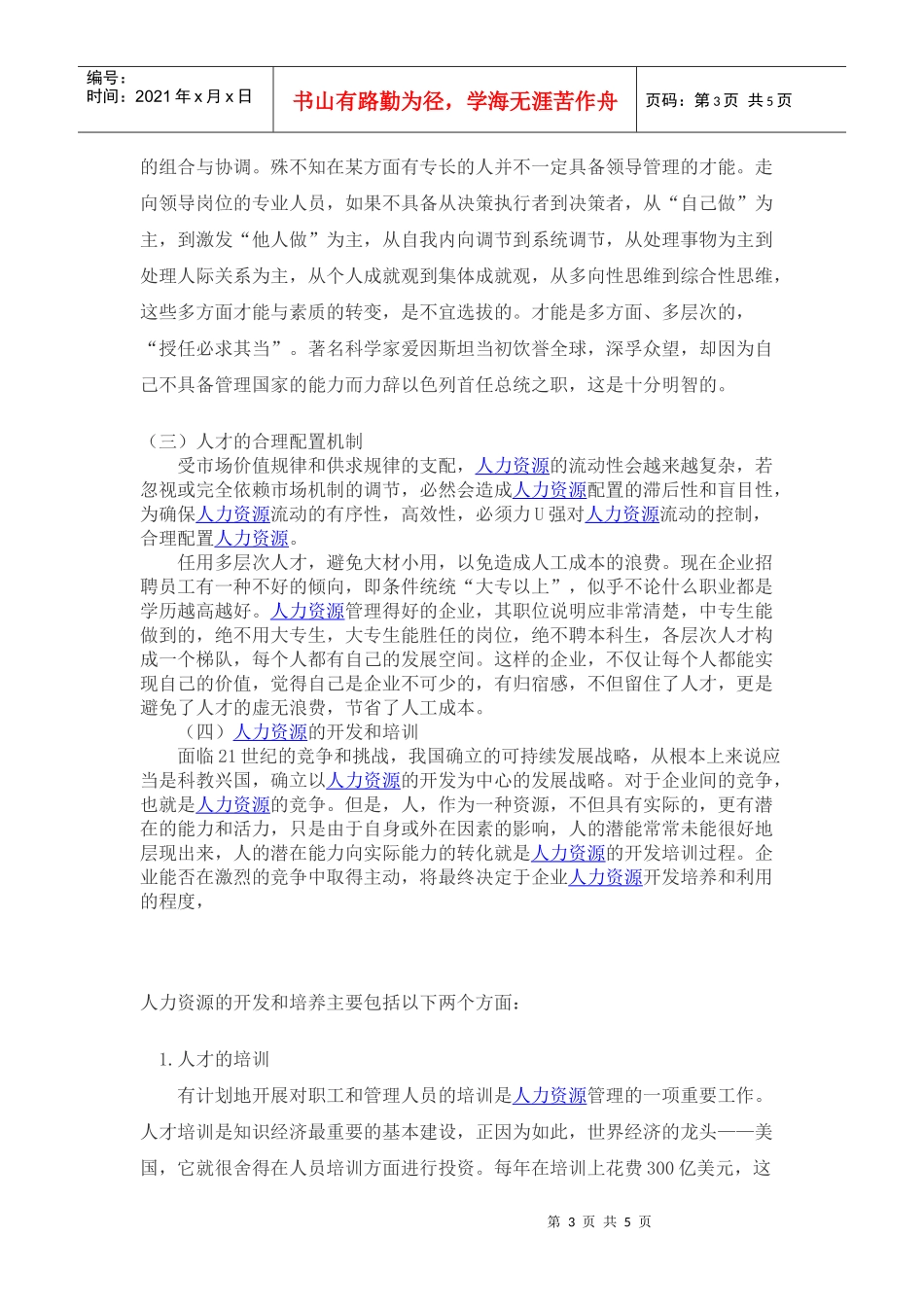 人力资源的管理机制_第3页