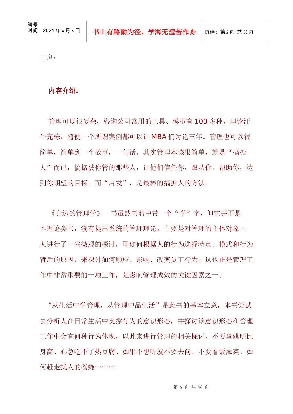 身边的管理学知识_第2页