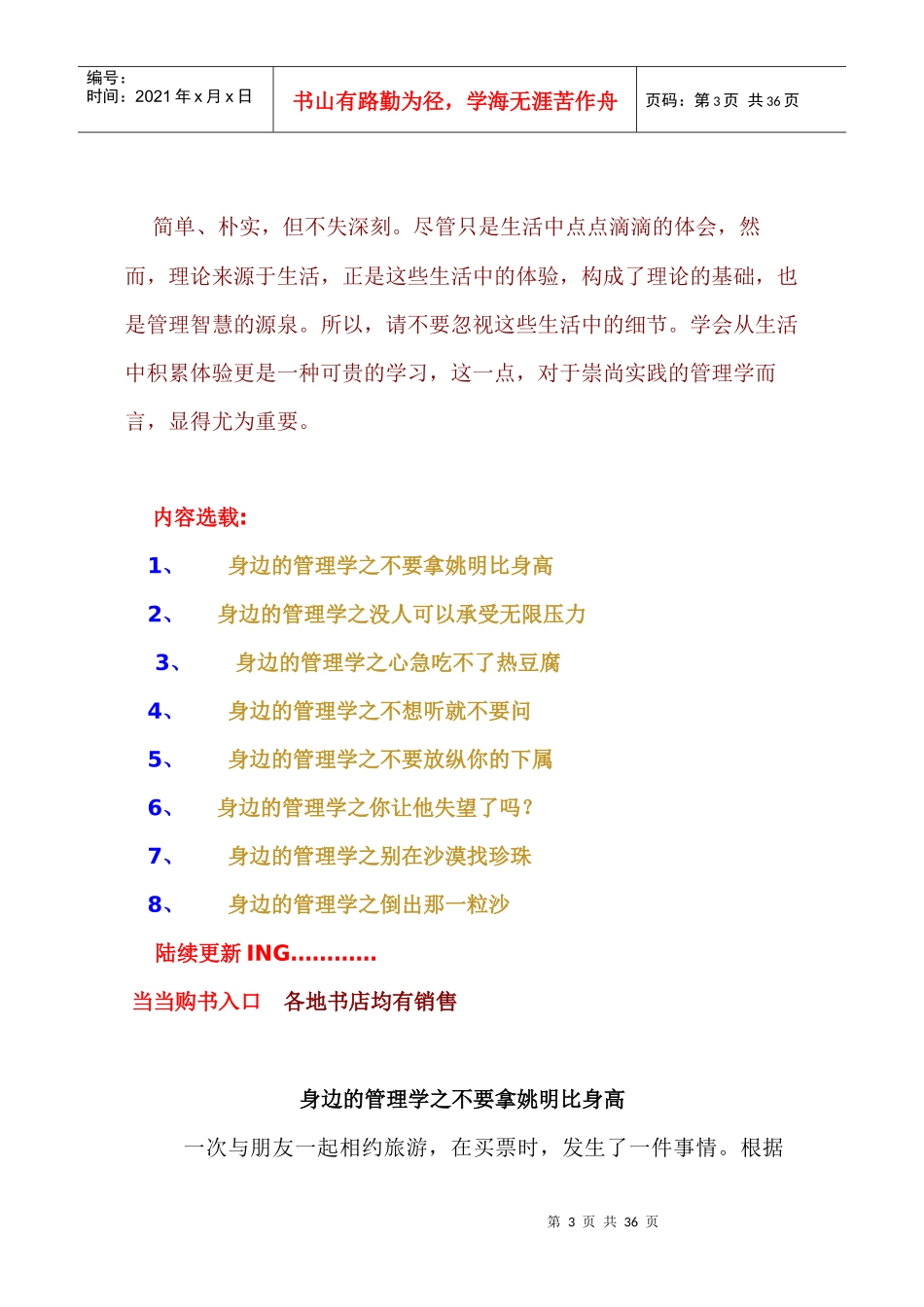 身边的管理学知识_第3页