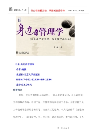 身边的管理学知识