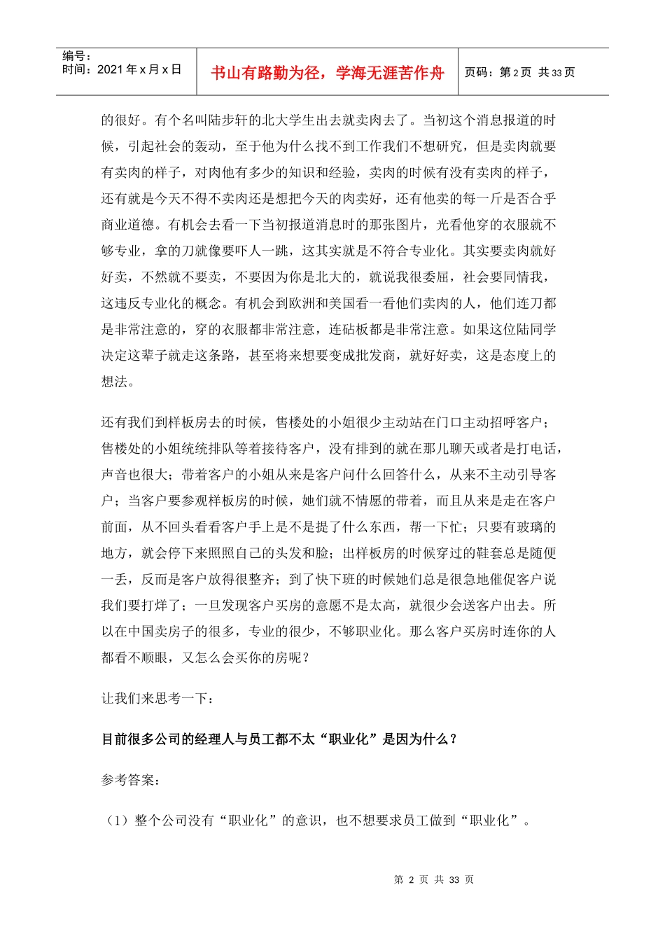 余世维职业化课程材料_第2页