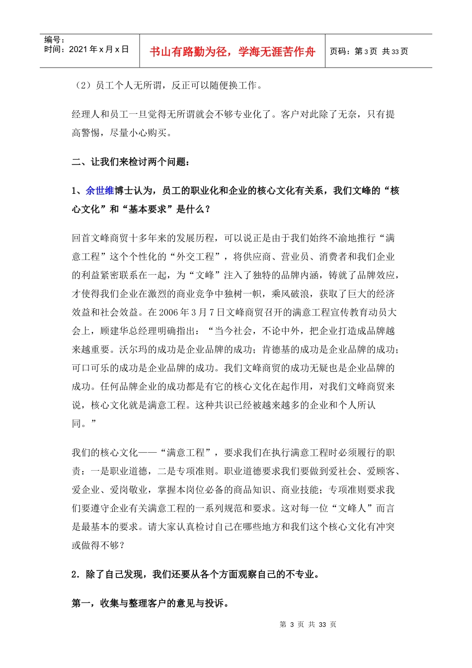 余世维职业化课程材料_第3页