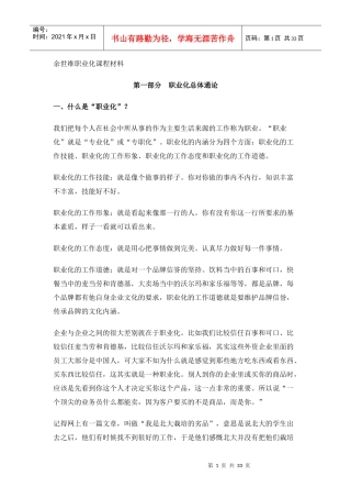 余世维职业化课程材料