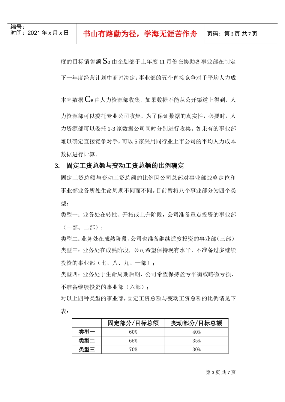 事业部工资总额管理方案_第3页