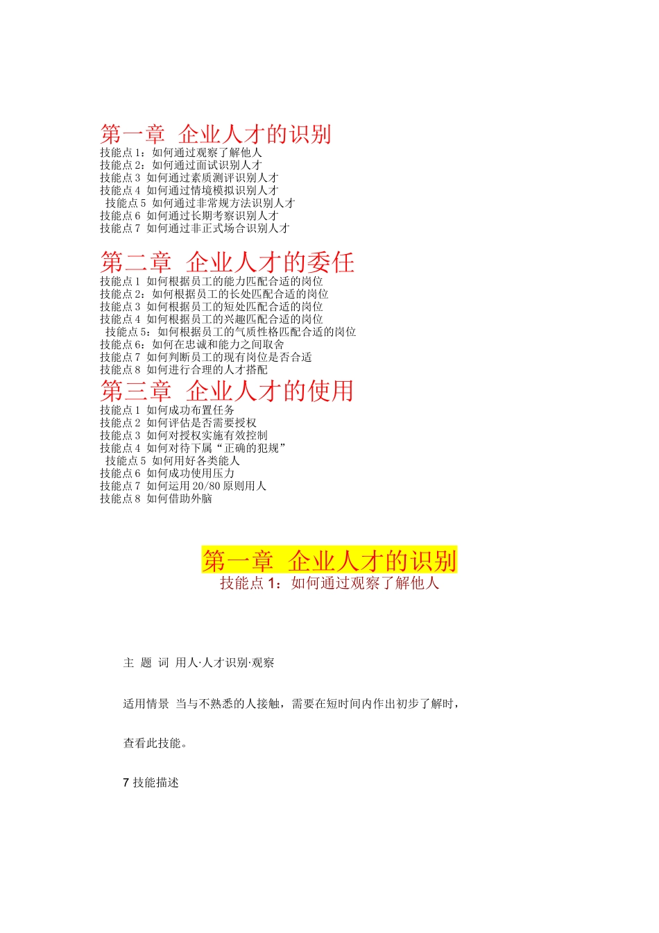 人力资源总监CHO用人宝典《企业用人》－案头必备、细读有益_第1页