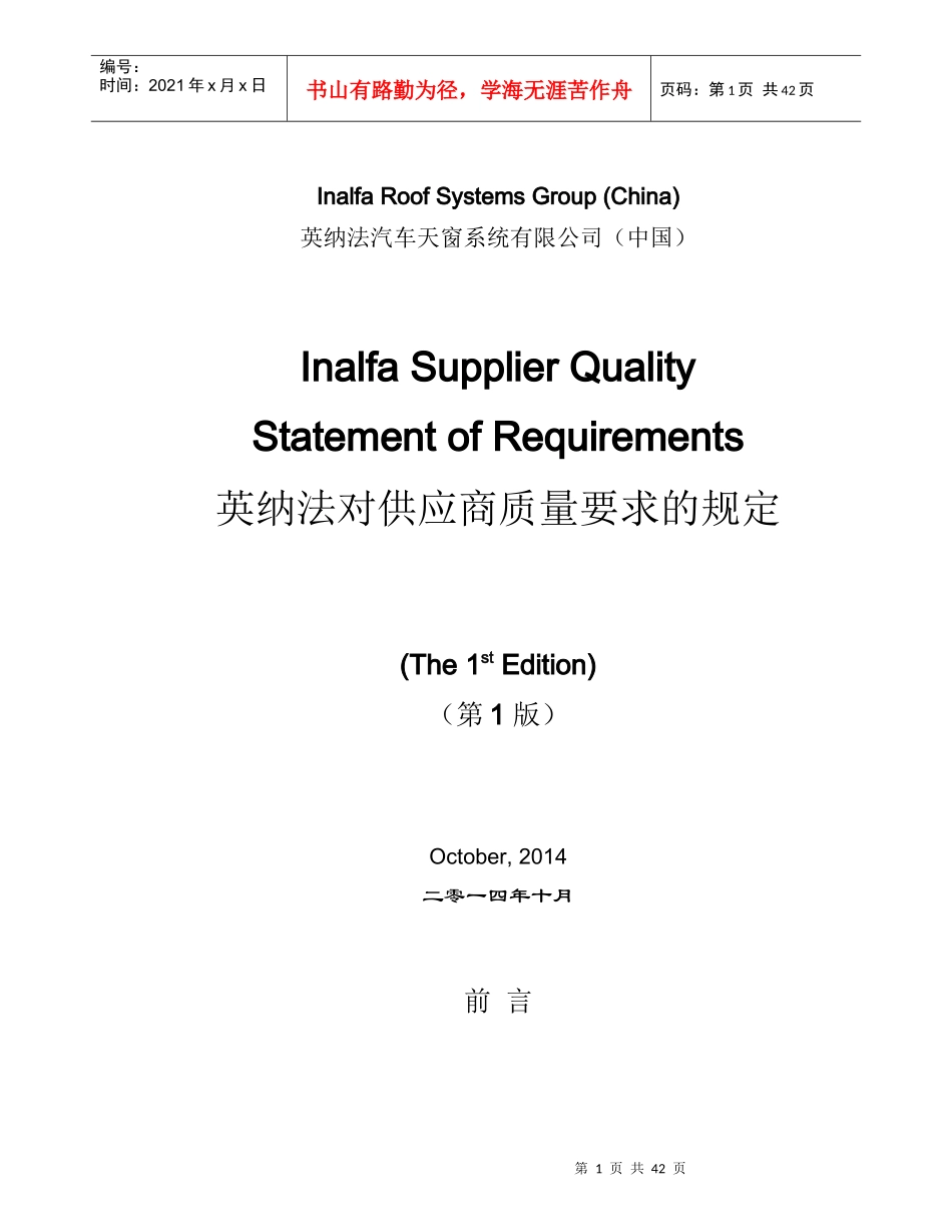 人力资源-2022InalfaSupplierQualityStatementofRequirements_第1页