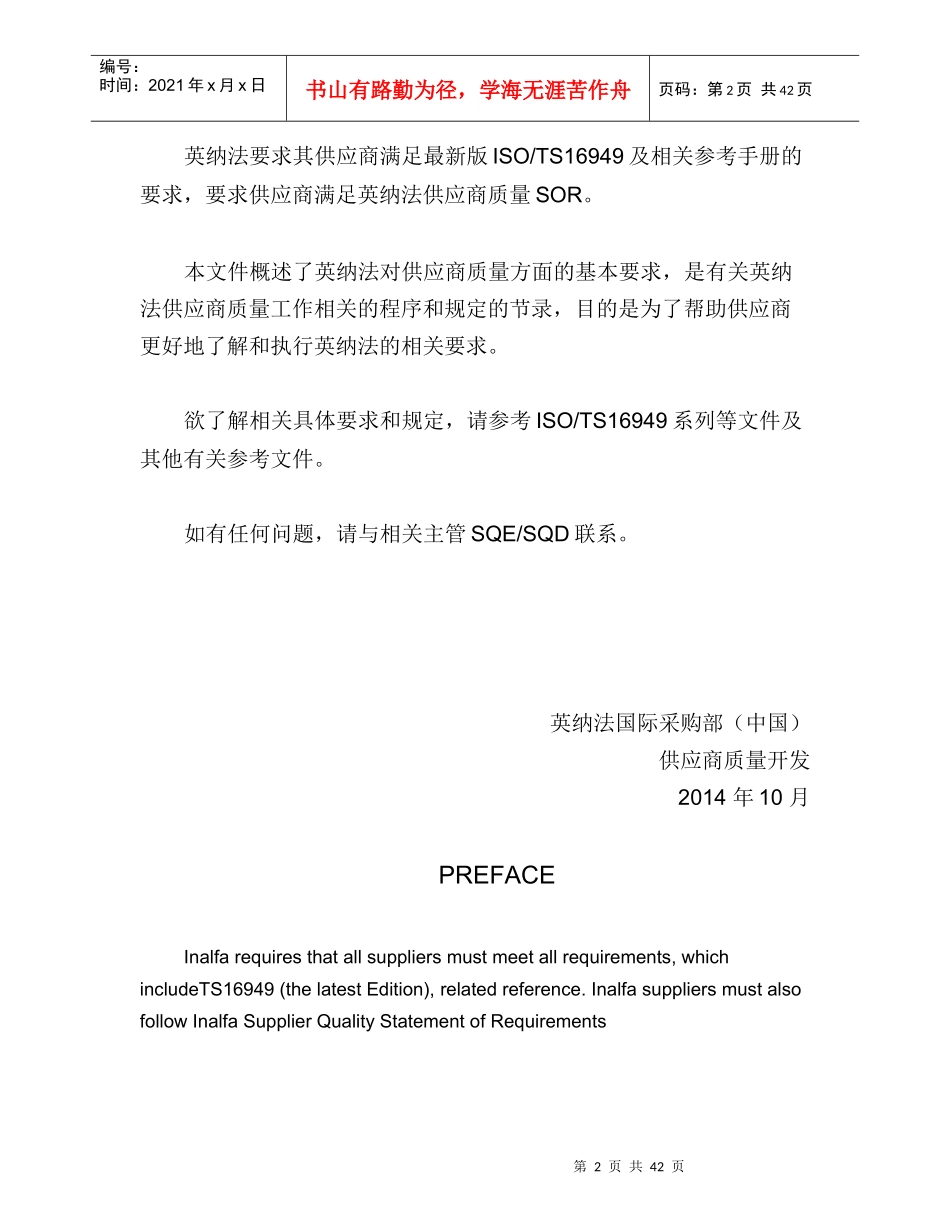 人力资源-2022InalfaSupplierQualityStatementofRequirements_第2页