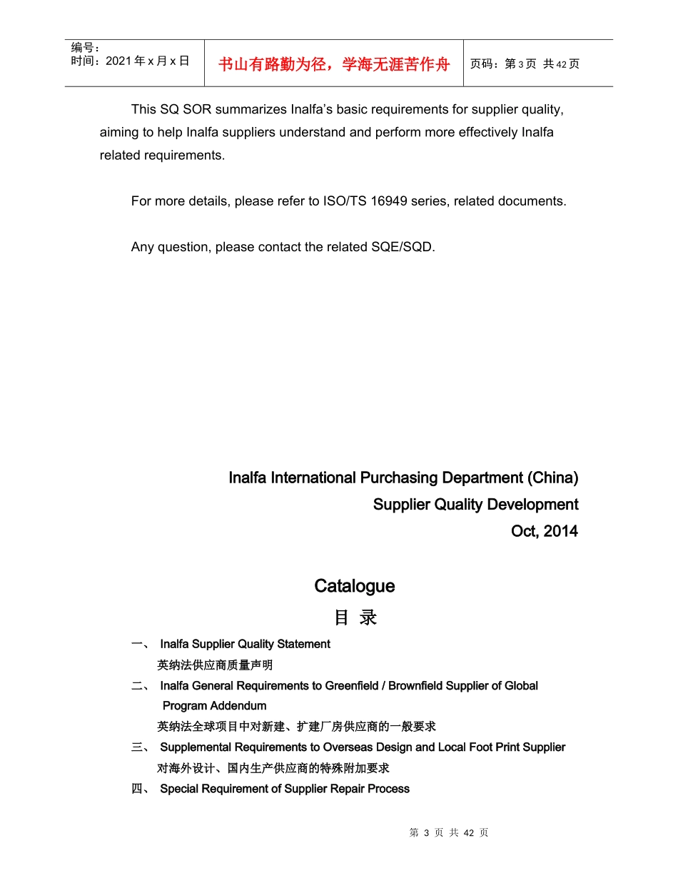 人力资源-2022InalfaSupplierQualityStatementofRequirements_第3页