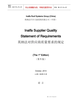 人力资源-2022InalfaSupplierQualityStatementofRequirements