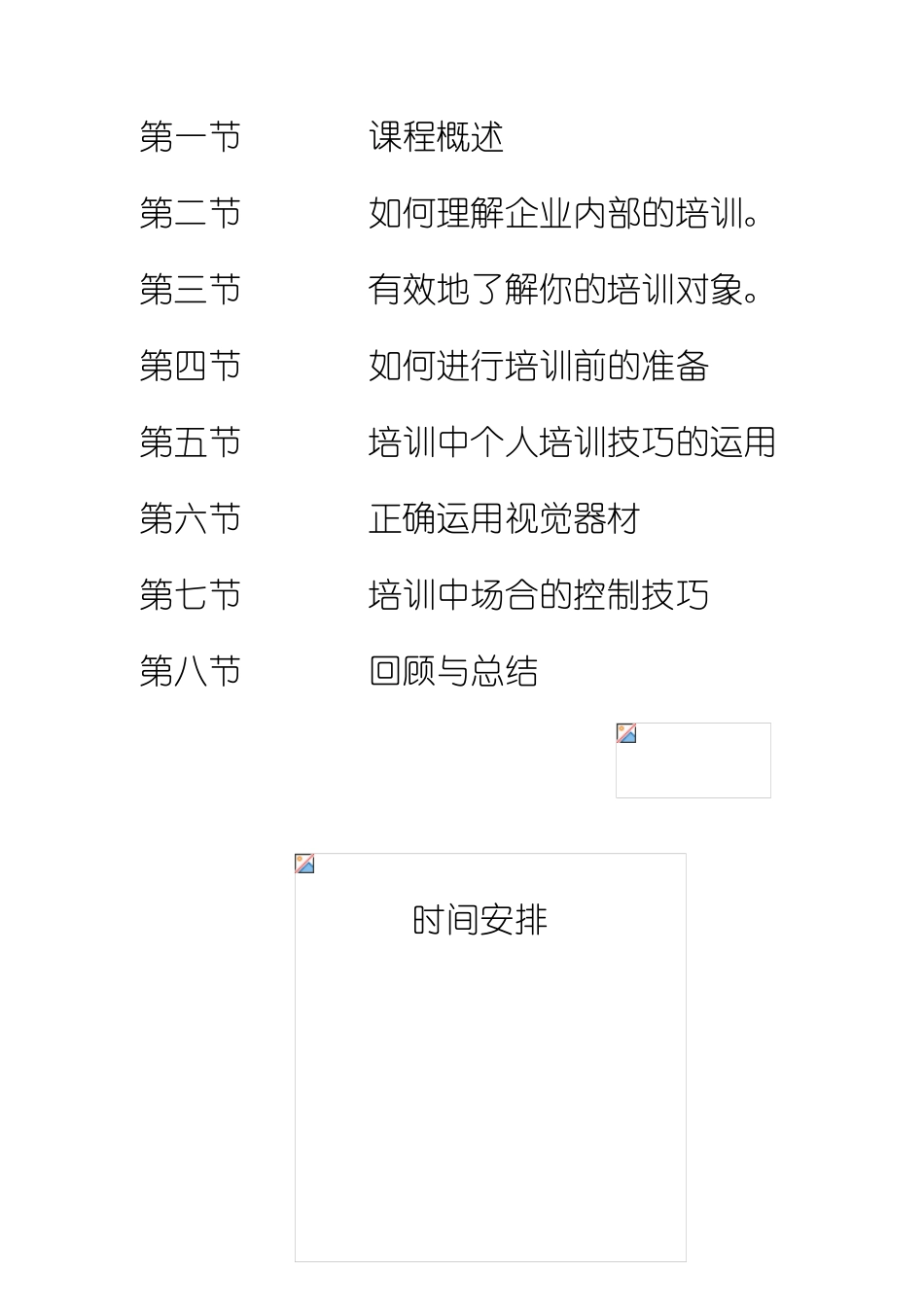 企业内部培训师培训技巧专训_第2页