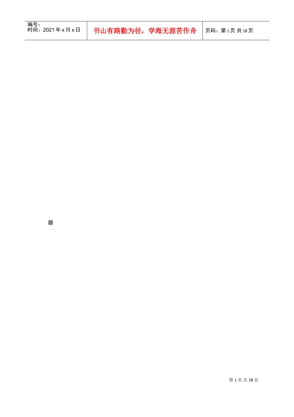 全市烟草行业审计工作会议_第1页