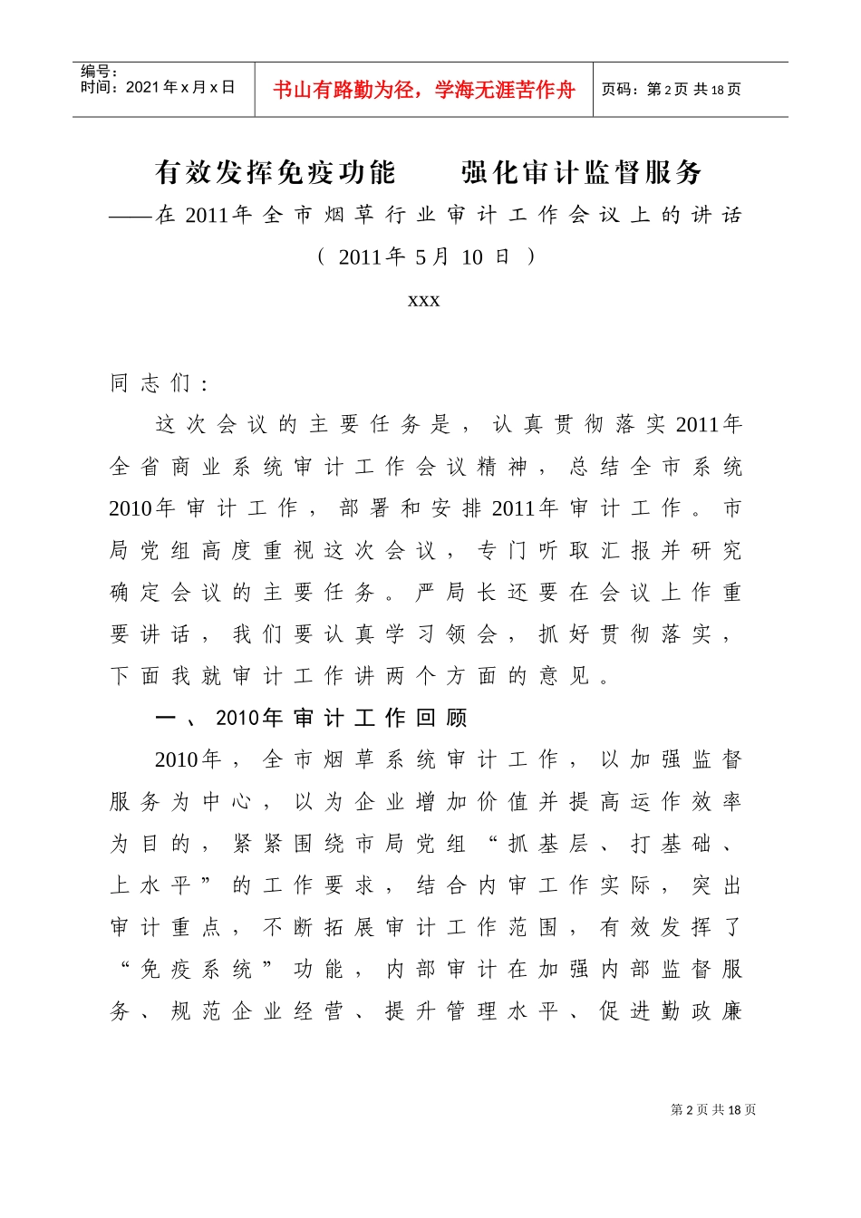 全市烟草行业审计工作会议_第2页