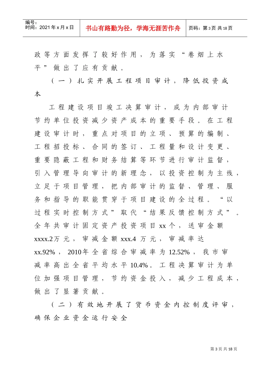 全市烟草行业审计工作会议_第3页