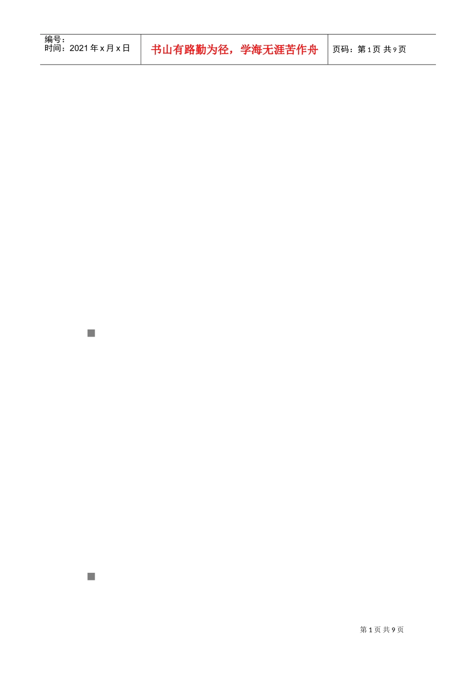 试谈心理咨询案例分析教学方案_第1页