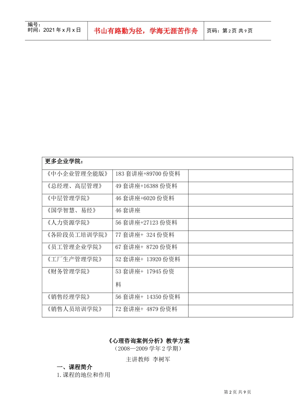 试谈心理咨询案例分析教学方案_第2页