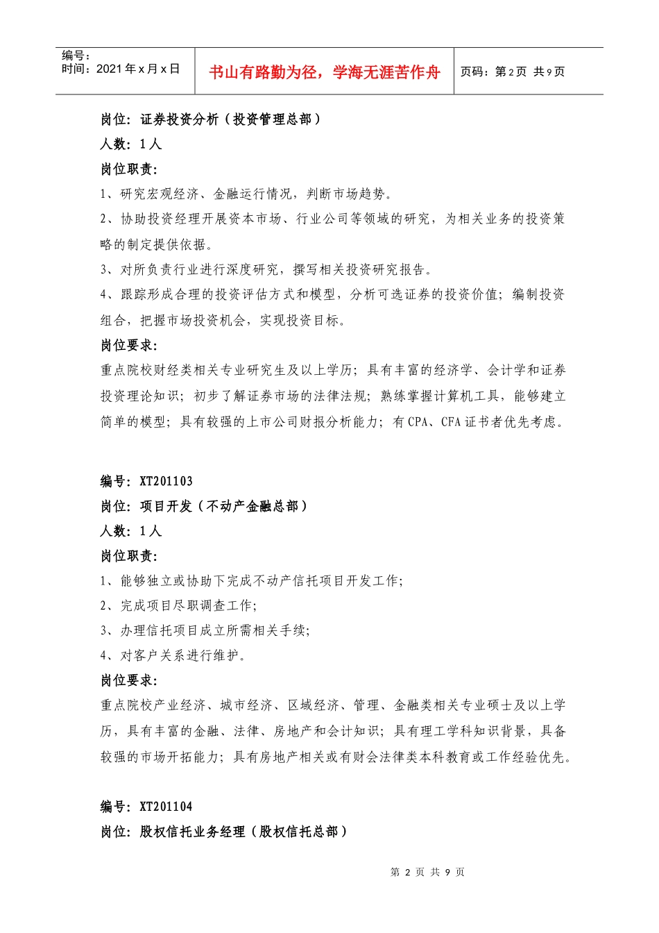 人力资源-2022XXXX年上海国际信托有限公司招聘启事_第2页