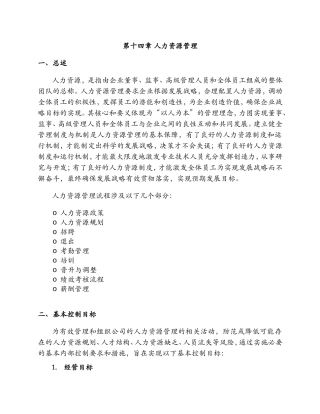 人力资源管理培训范本