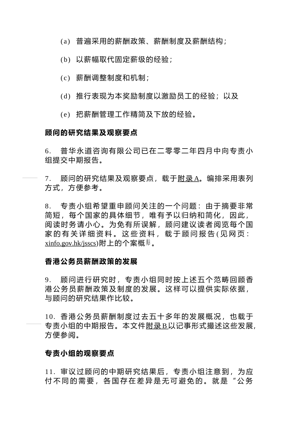 公务员薪酬政策与制度检讨_第2页