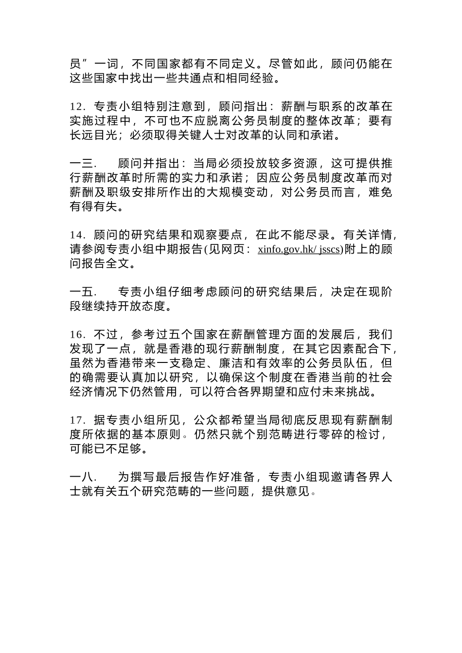 公务员薪酬政策与制度检讨_第3页