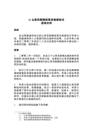 公务员薪酬政策与制度检讨