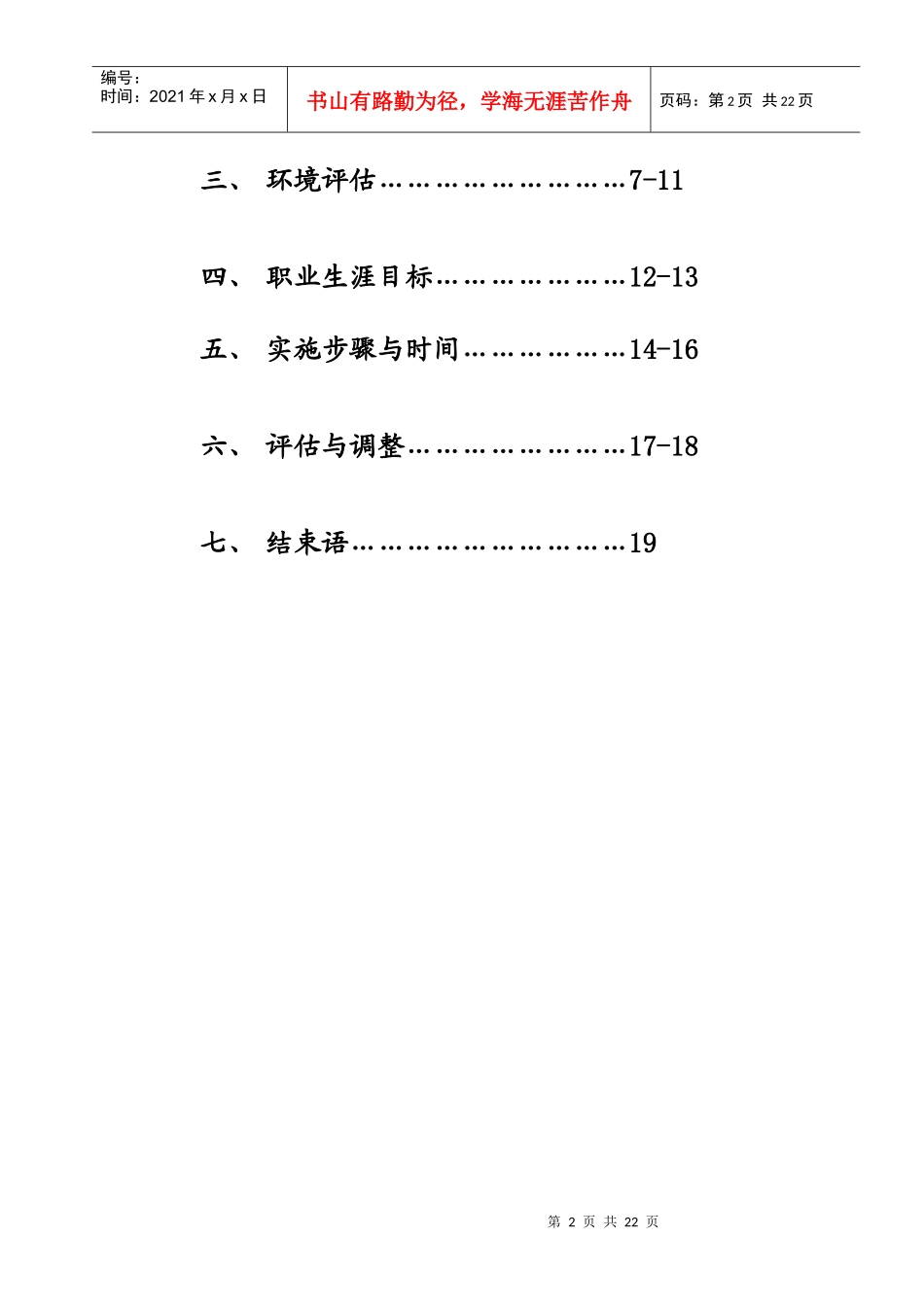 对外汉语专业职业生涯规划_第2页