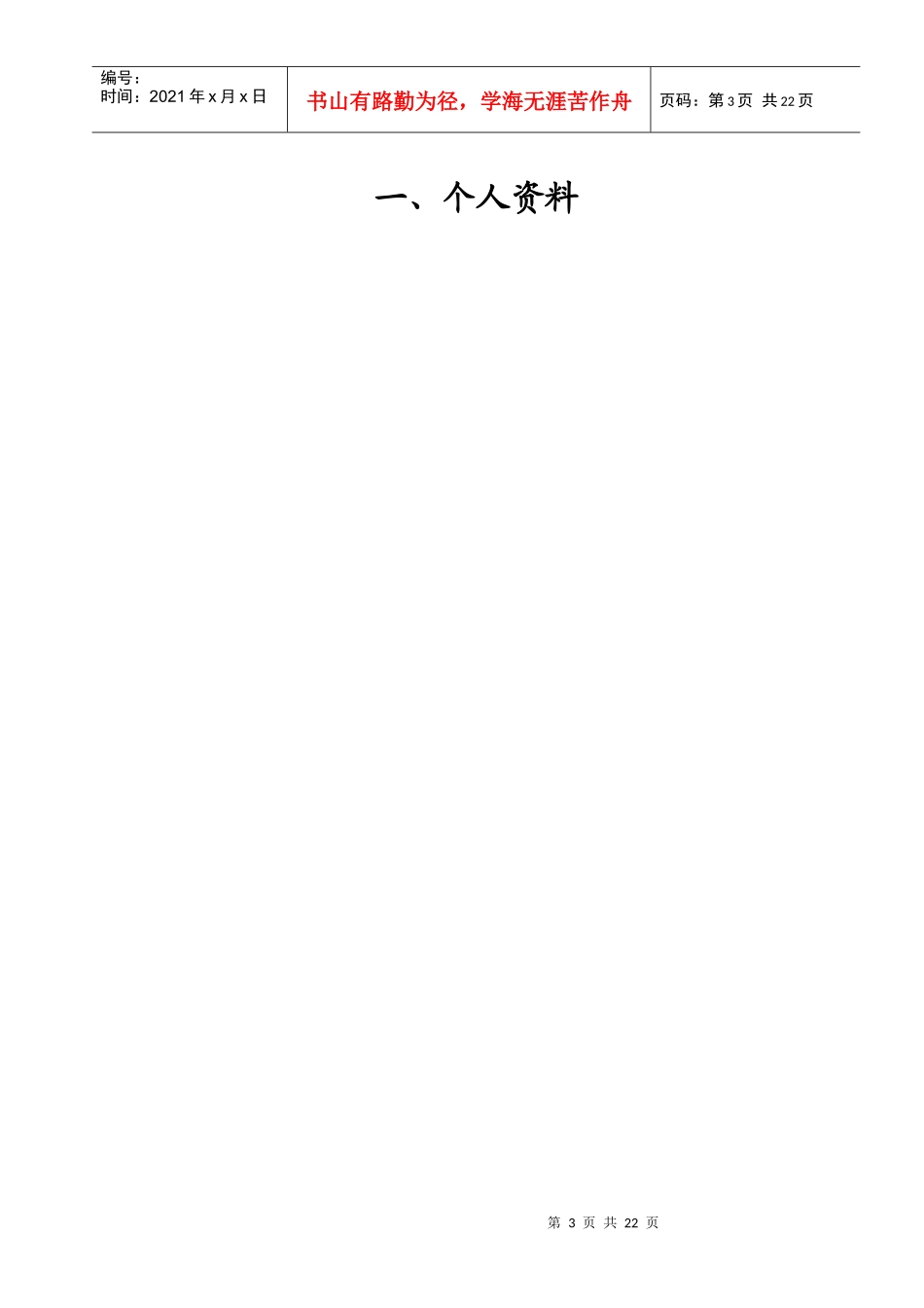 对外汉语专业职业生涯规划_第3页