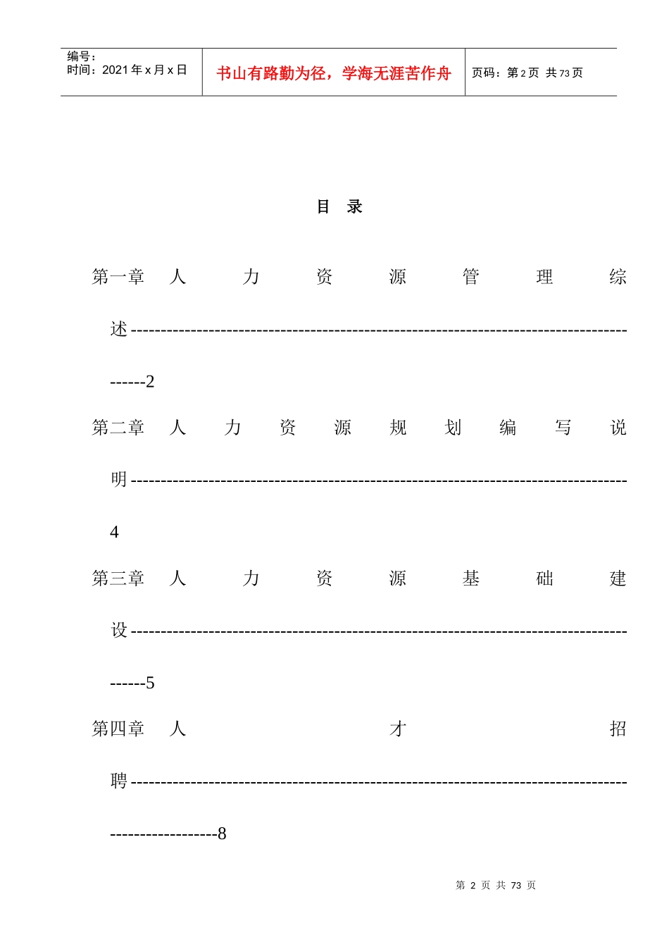 宁波某公司人力资源规划方案_第2页