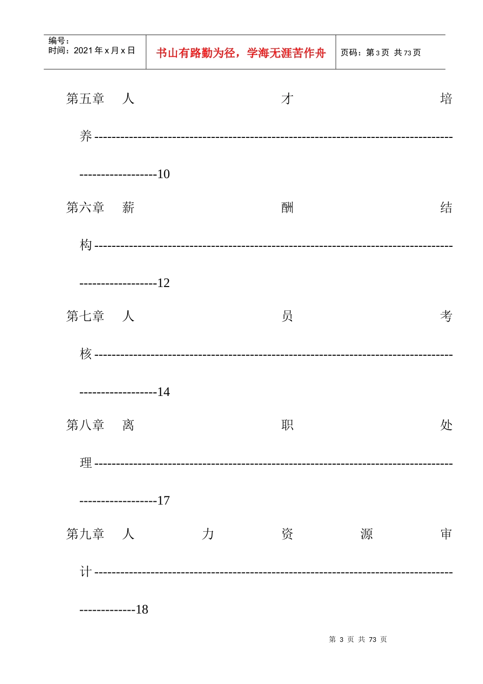 宁波某公司人力资源规划方案_第3页