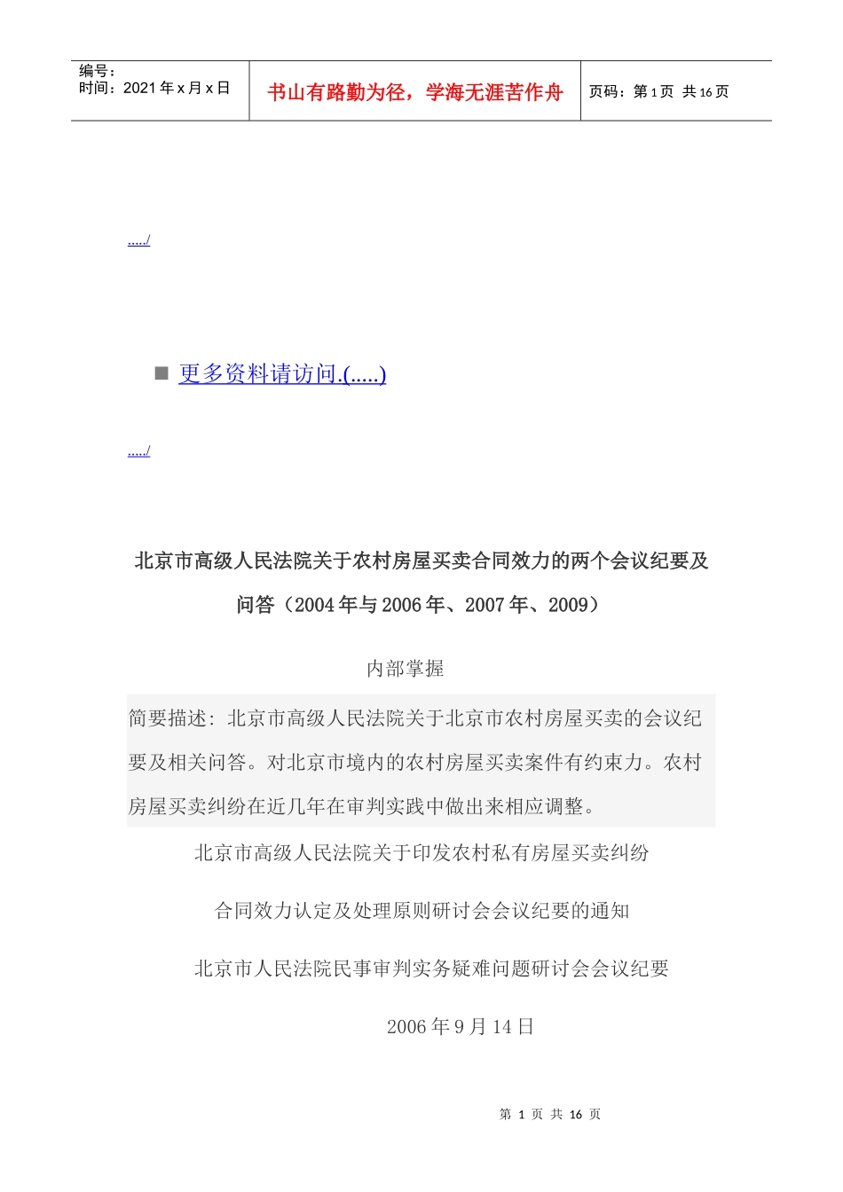 北京市人民法院民事审判实务疑难问题会议_第1页