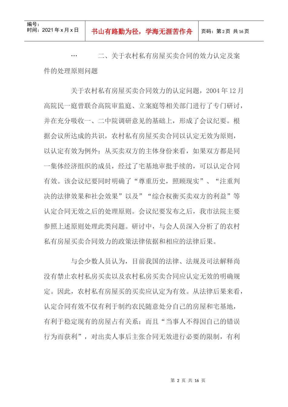 北京市人民法院民事审判实务疑难问题会议_第2页