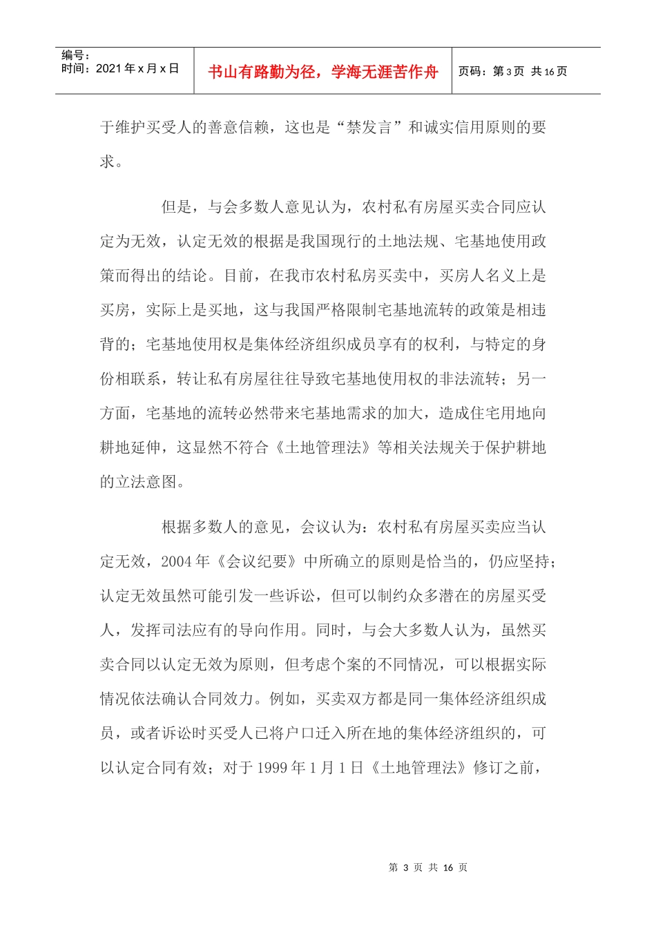 北京市人民法院民事审判实务疑难问题会议_第3页