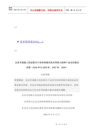 北京市人民法院民事审判实务疑难问题会议