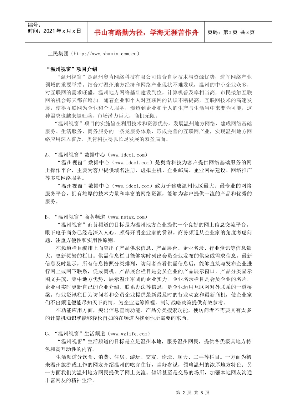 【职业培训】奥肯网络科技有限公司员工培训资料_第2页
