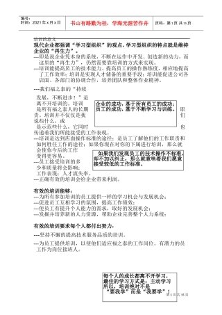 连锁经营企业培训管理手册