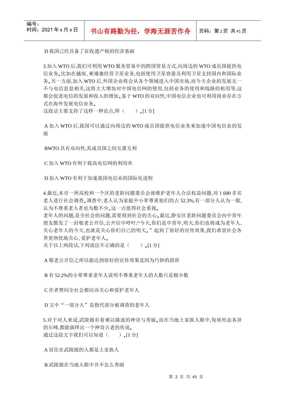 中石化校园招聘通用素质能力卷十_第2页