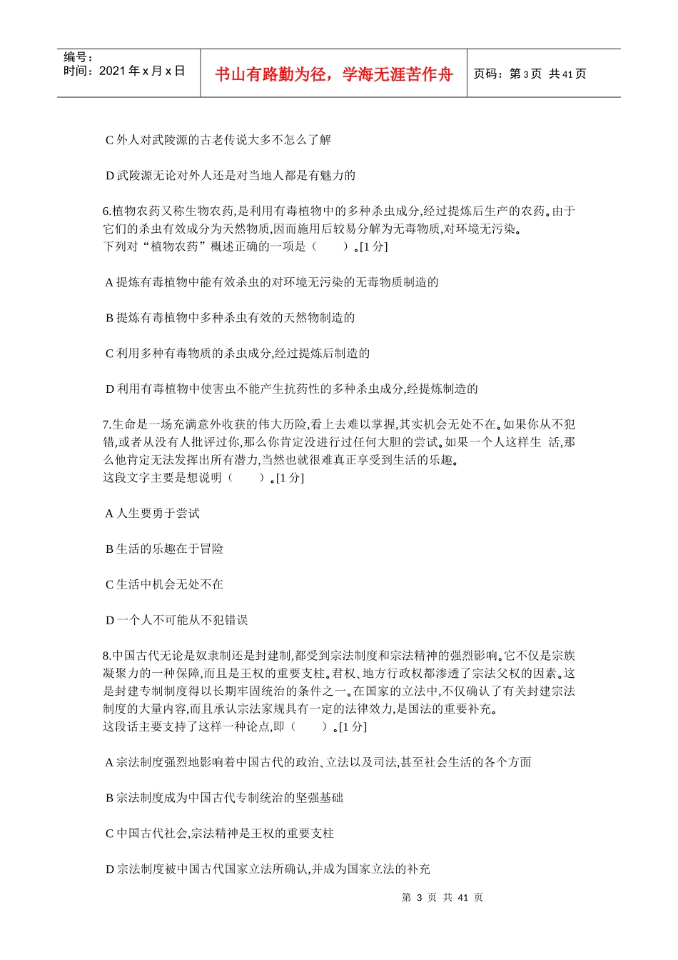 中石化校园招聘通用素质能力卷十_第3页